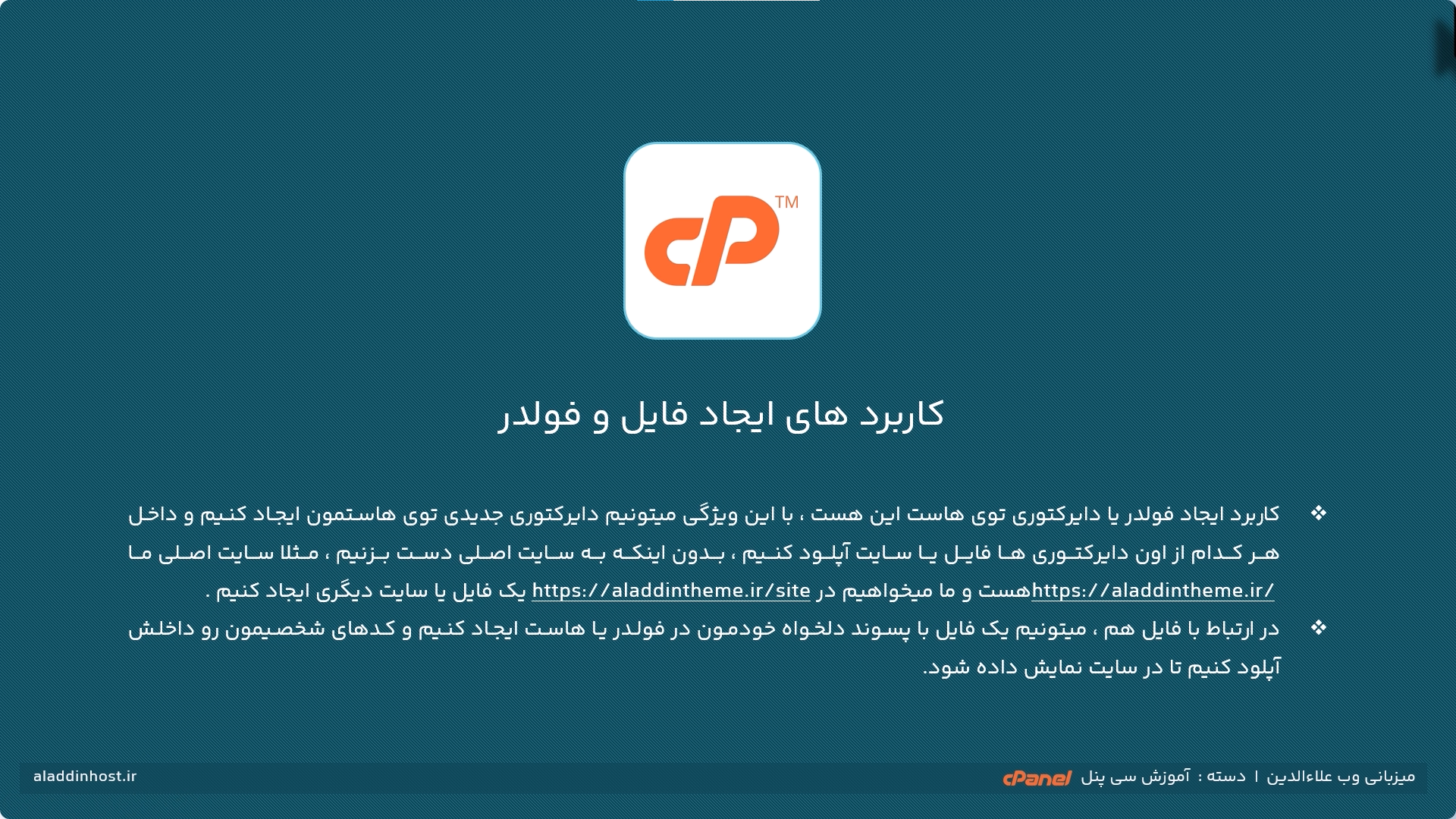 کاربرد های ایجاد فایل و فولدر
