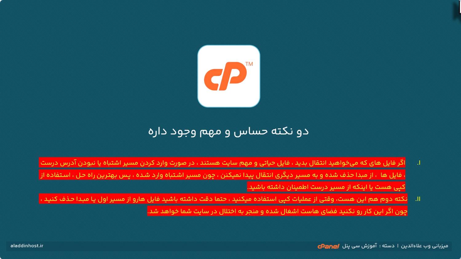 نکات مهم 