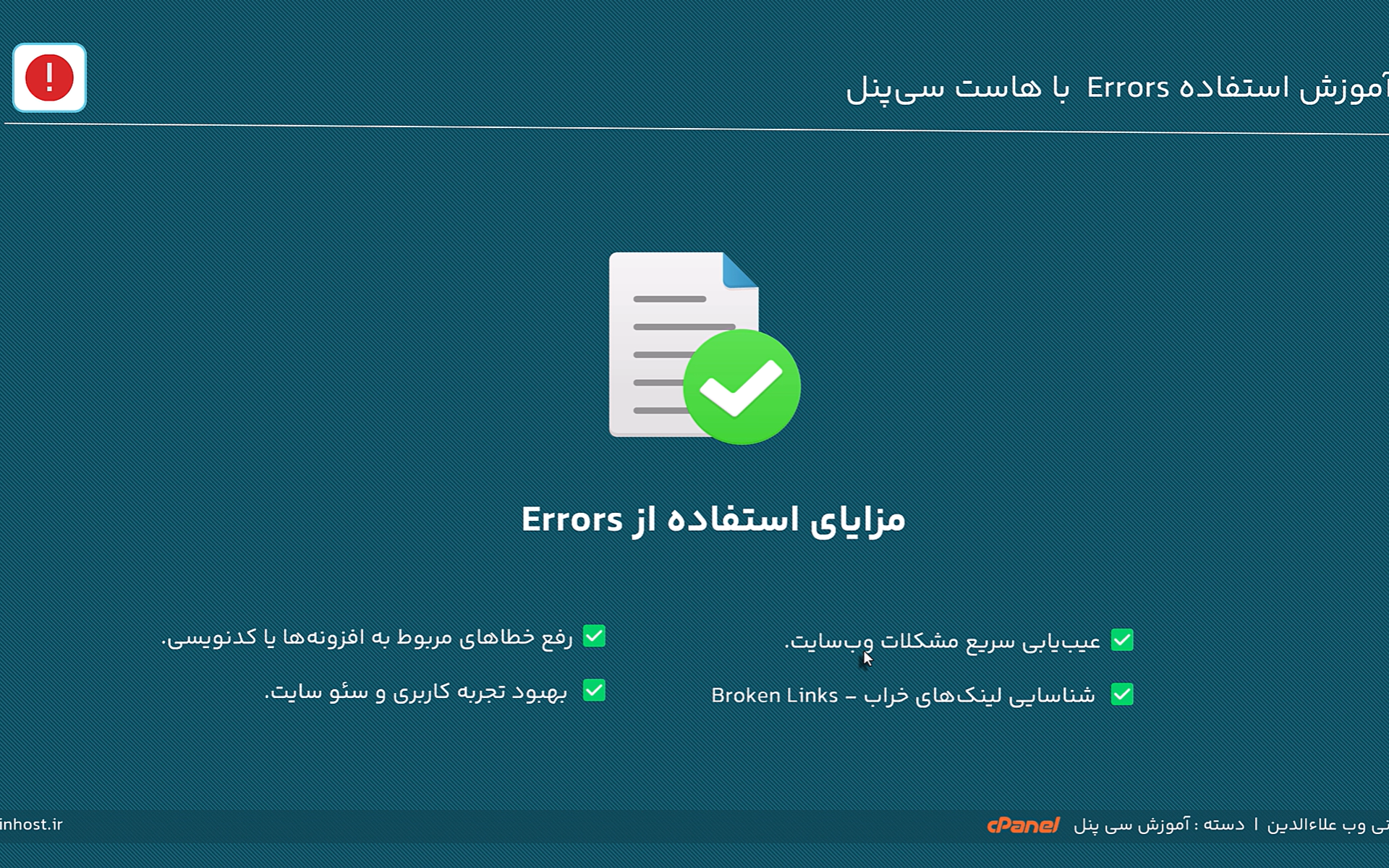 مزایای استفاده از ارور