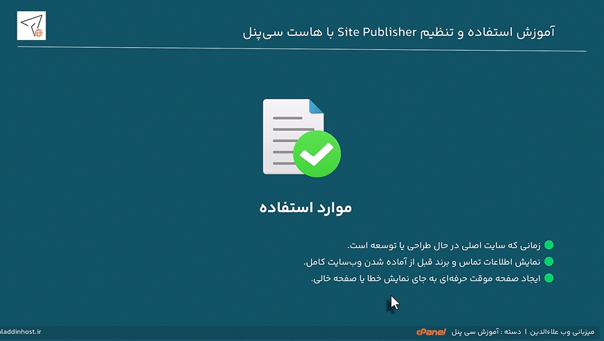 موارد استفاده از Publisher