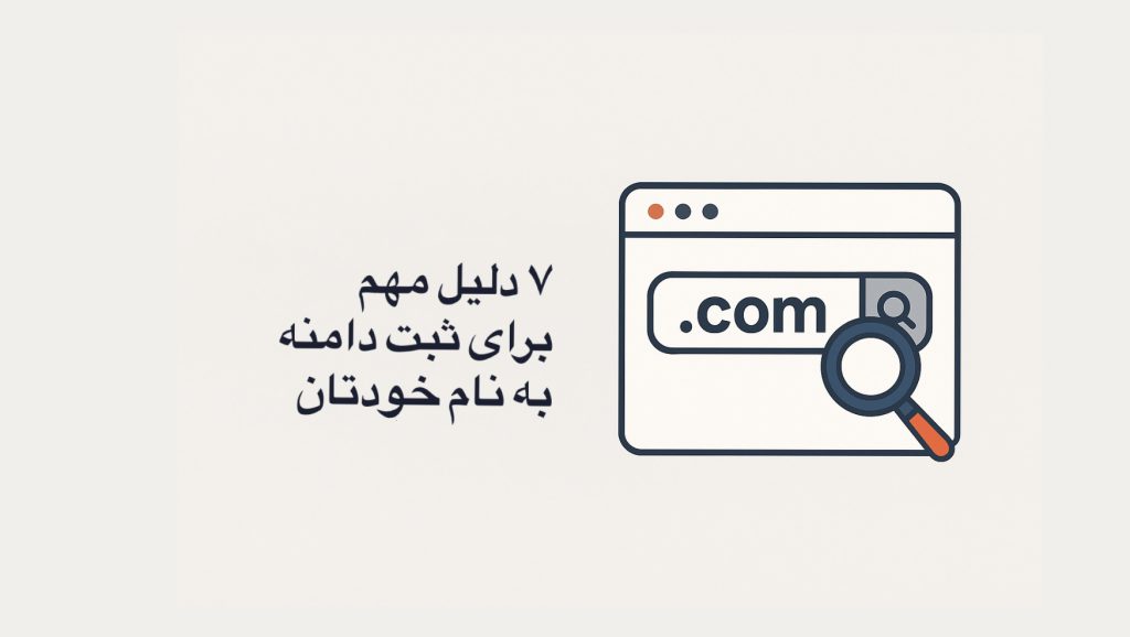 خرید دامنه سایت
