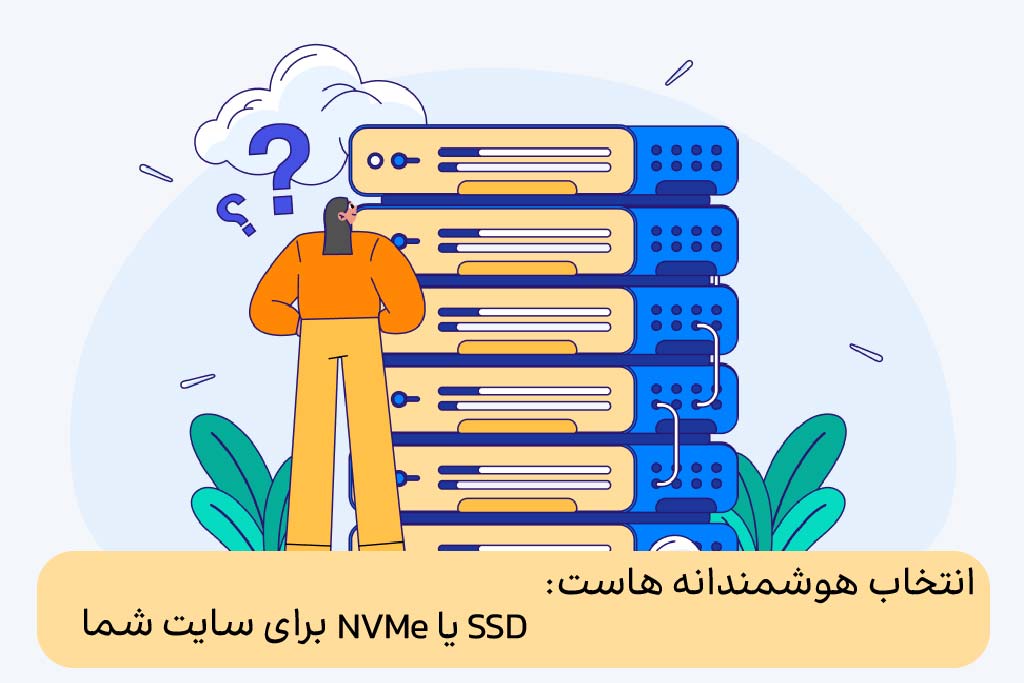 NVMe یا SSD
